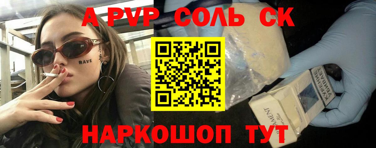 Alpha-PVP VHQ Смоленск