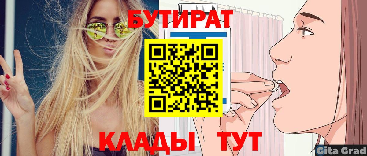 Смоленск  БУТИРАТ бутандиол  Вход с VPN 