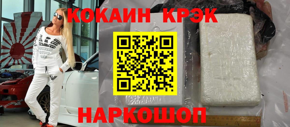 Смоленск  Cocaine Колумбийский  Вход с VPN  Кокаин 99% 