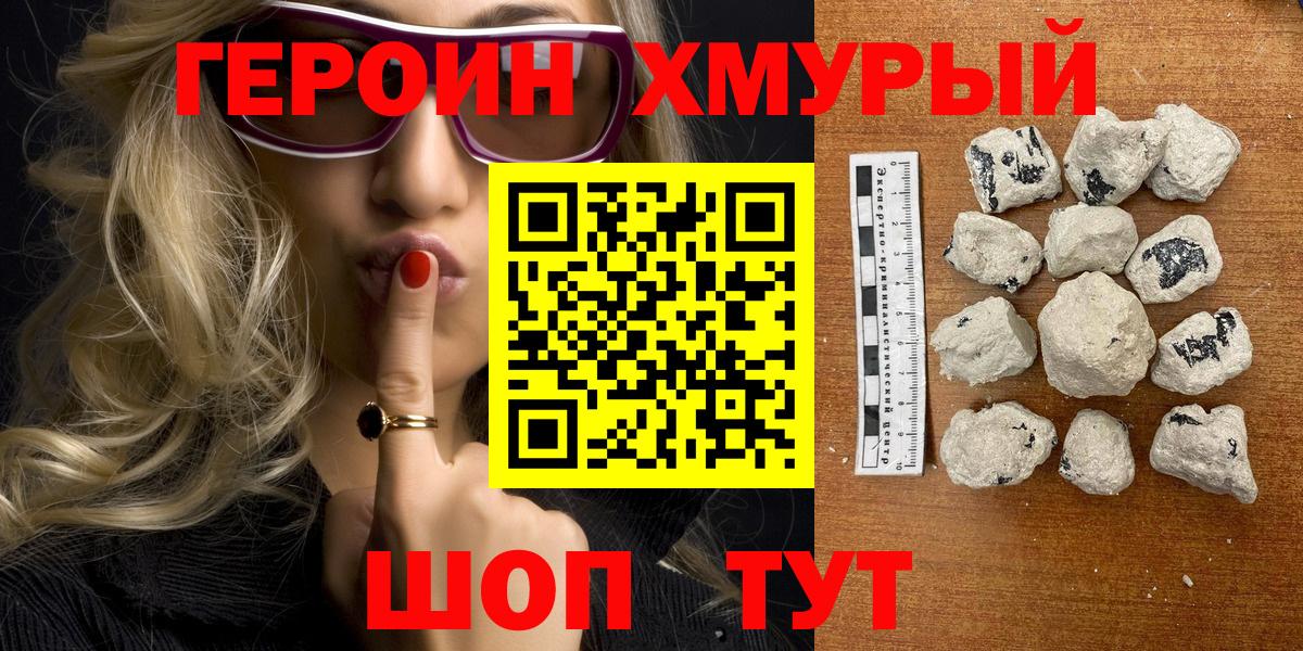 Героин гречка  Вход с VPN  Смоленск 