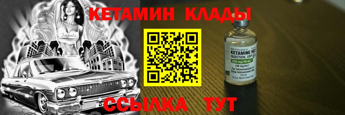 КЕТАМИН VHQ  Вход с VPN  Смоленск 