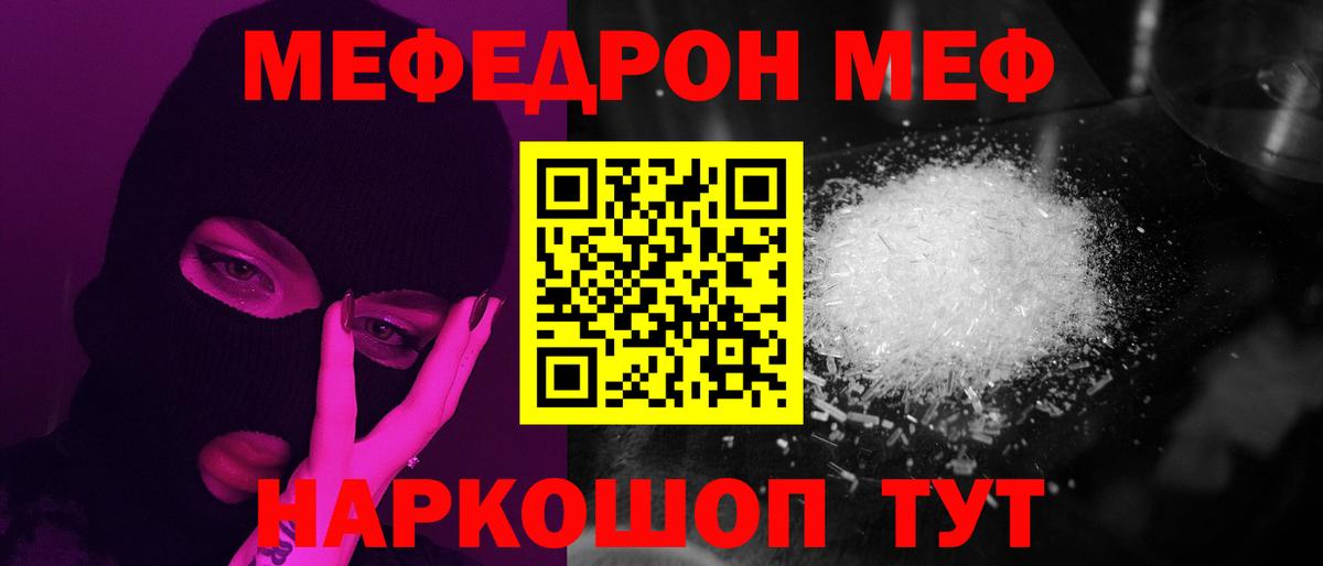 Меф кристаллы Смоленск