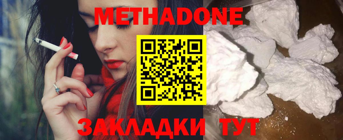 Метадон мёд Смоленск