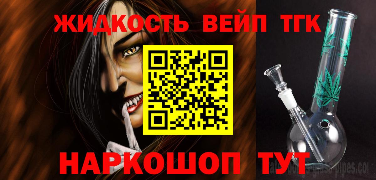 Смоленск  ТГК гашишное масло  Вход с VPN  Дистиллят ТГК вейп 